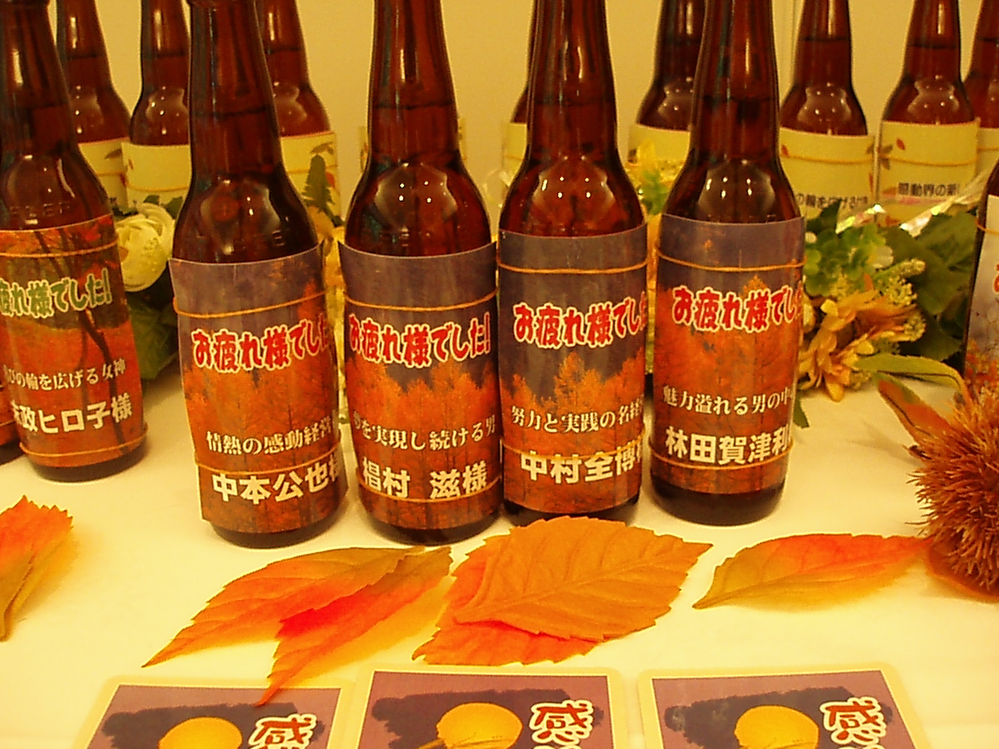 お名前入りビール