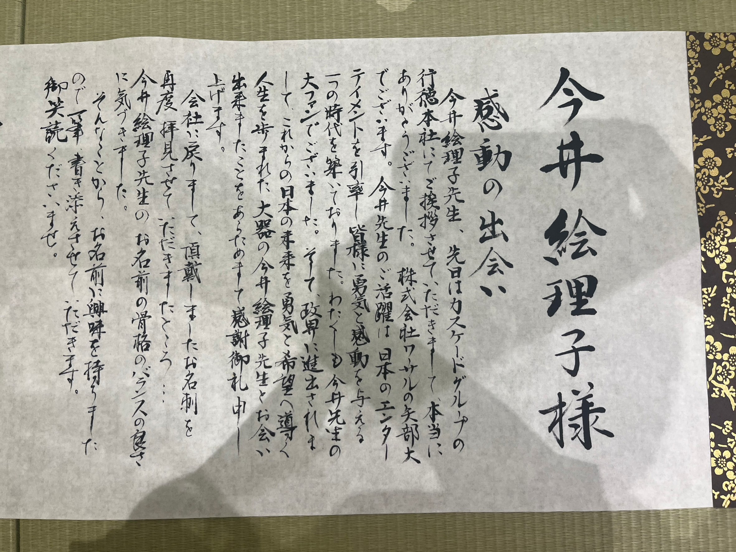 感動演出