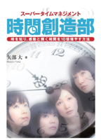 スーパータイムマネジメント 表紙